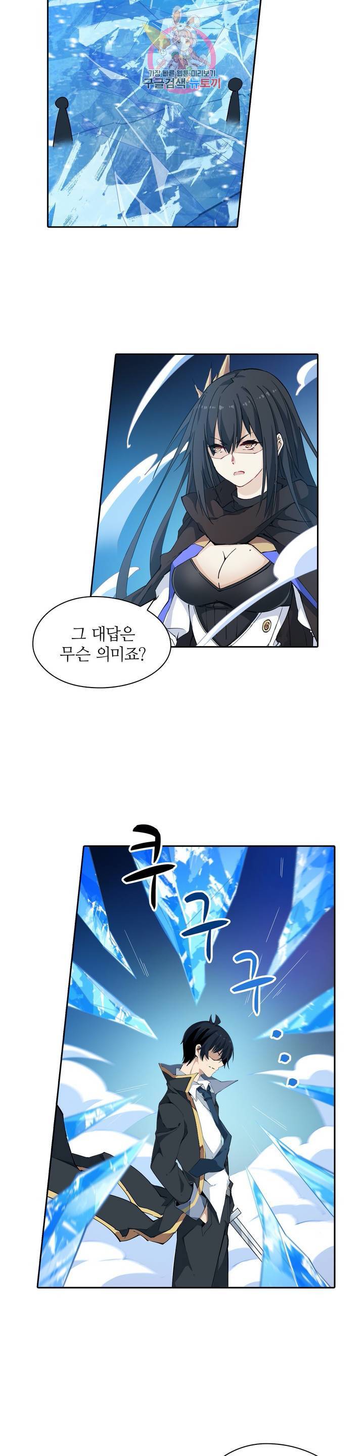 재앙급 사도와 12인의 신부 후보  34화 2