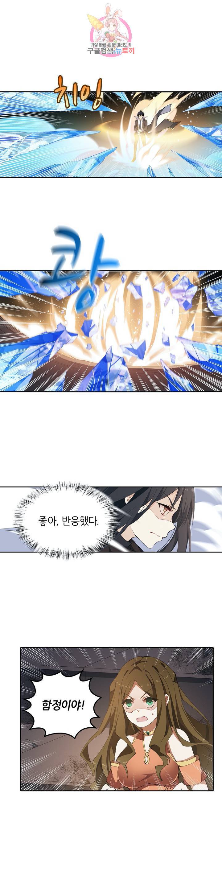 재앙급 사도와 12인의 신부 후보  34화 4