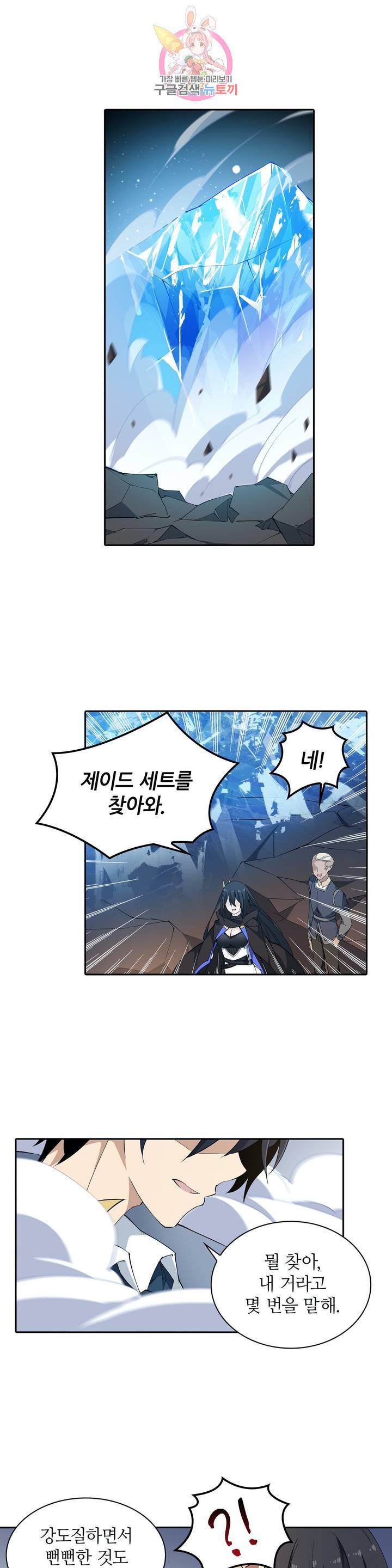 재앙급 사도와 12인의 신부 후보  34화 7