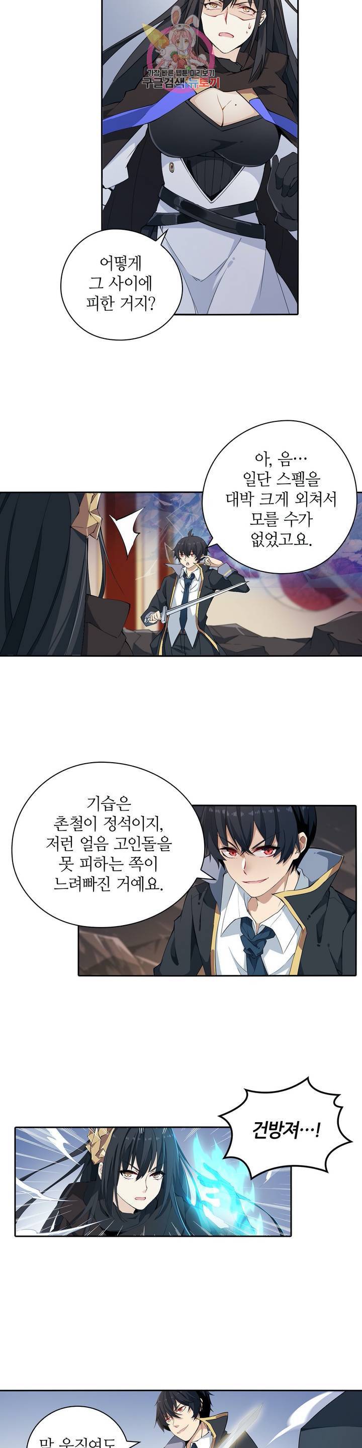 재앙급 사도와 12인의 신부 후보  34화 9
