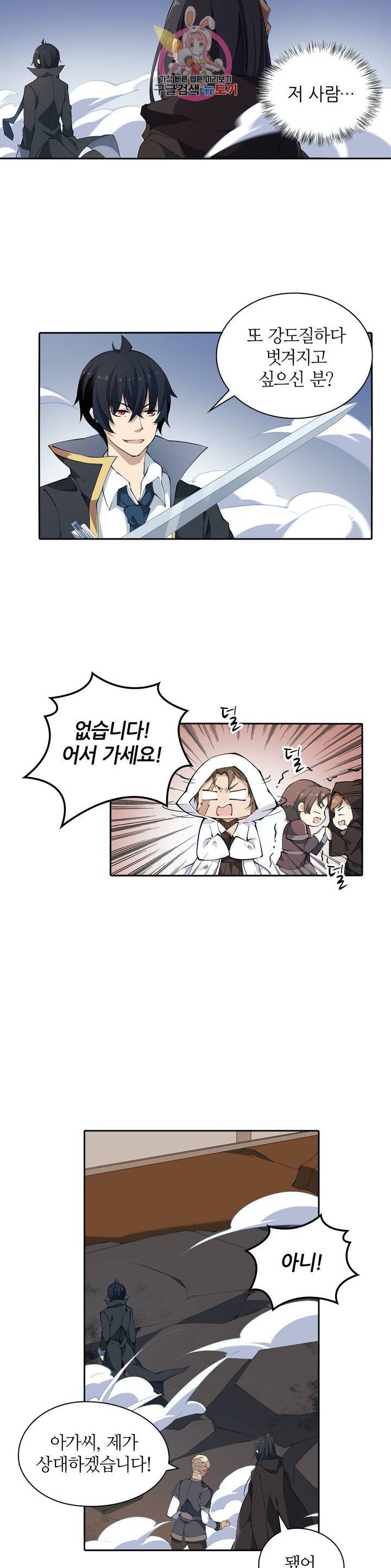 재앙급 사도와 12인의 신부 후보  34화 13