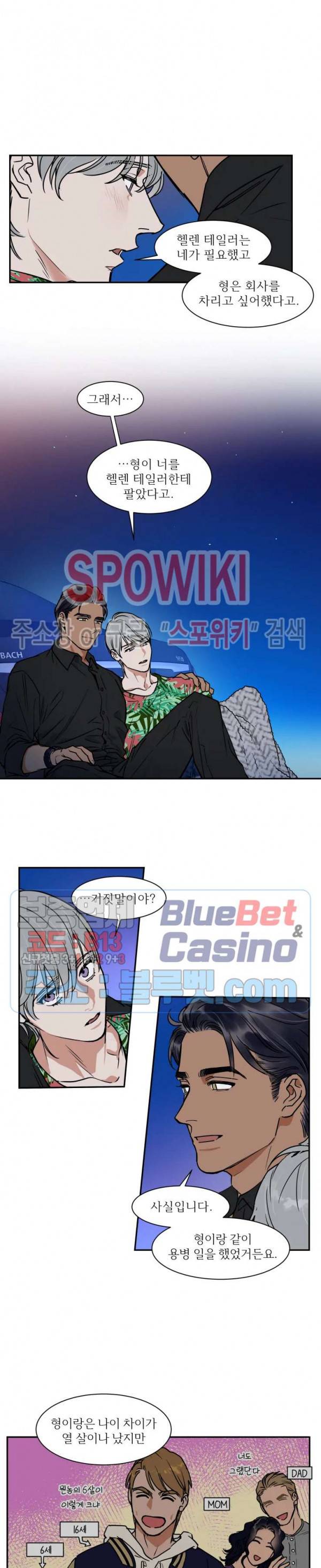 프라이빗 스캔들 61화 2