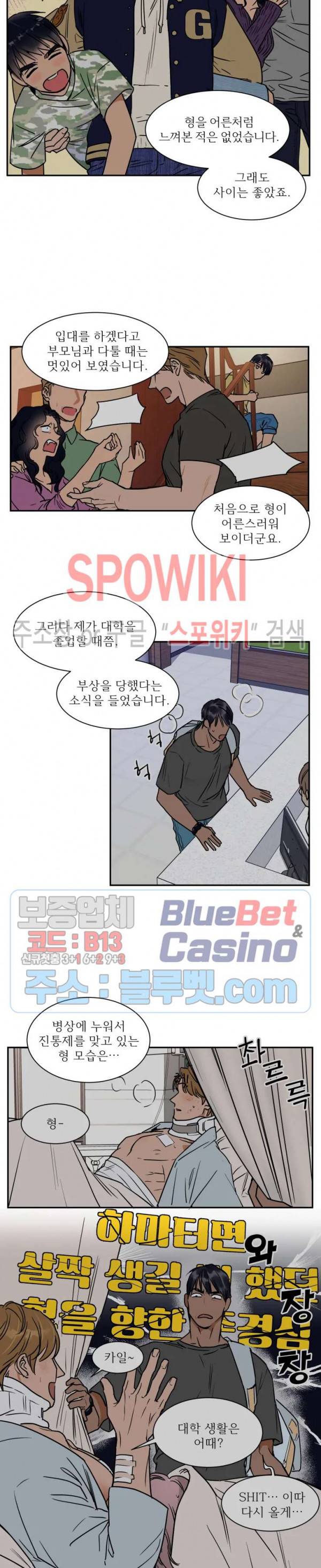 프라이빗 스캔들 61화 3