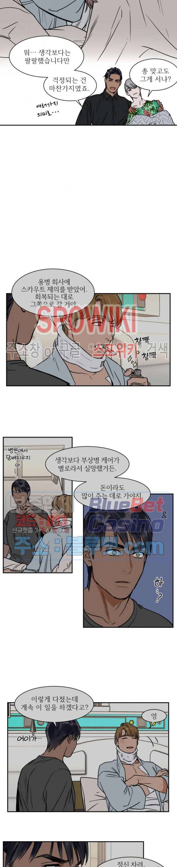 프라이빗 스캔들 61화 4