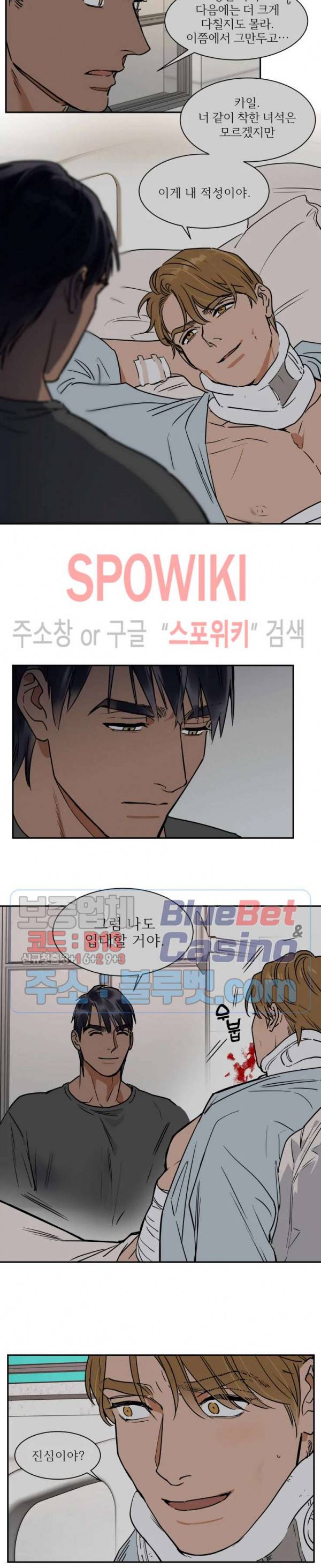 프라이빗 스캔들 61화 5