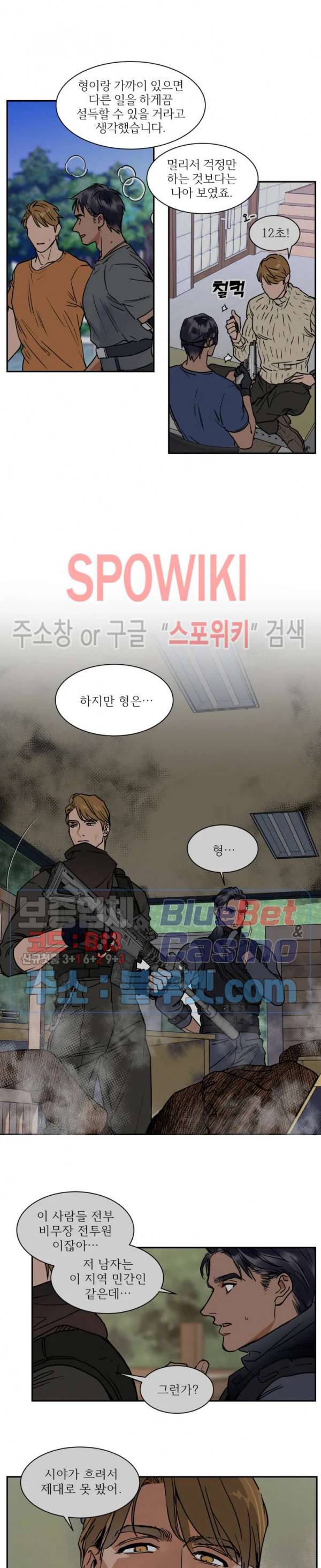 프라이빗 스캔들 61화 6