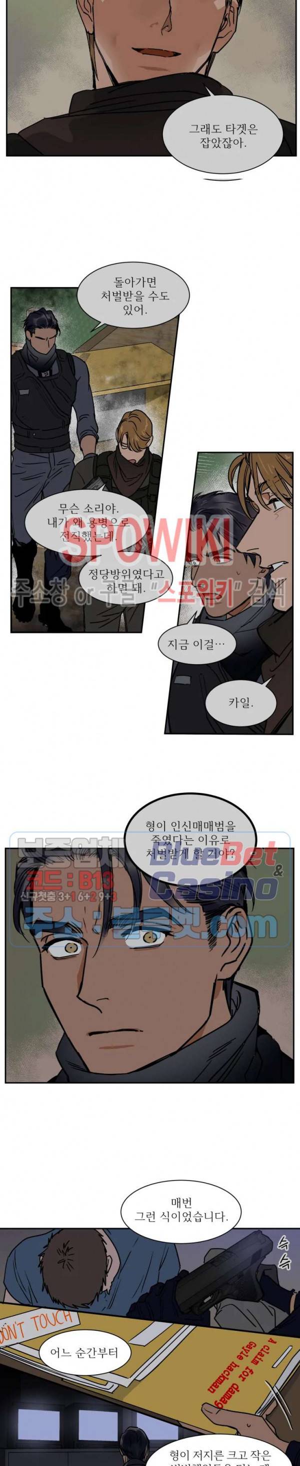 프라이빗 스캔들 61화 7