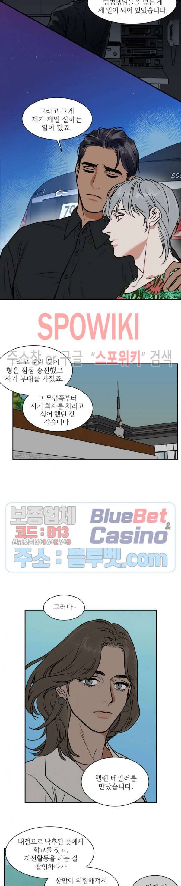 프라이빗 스캔들 61화 8