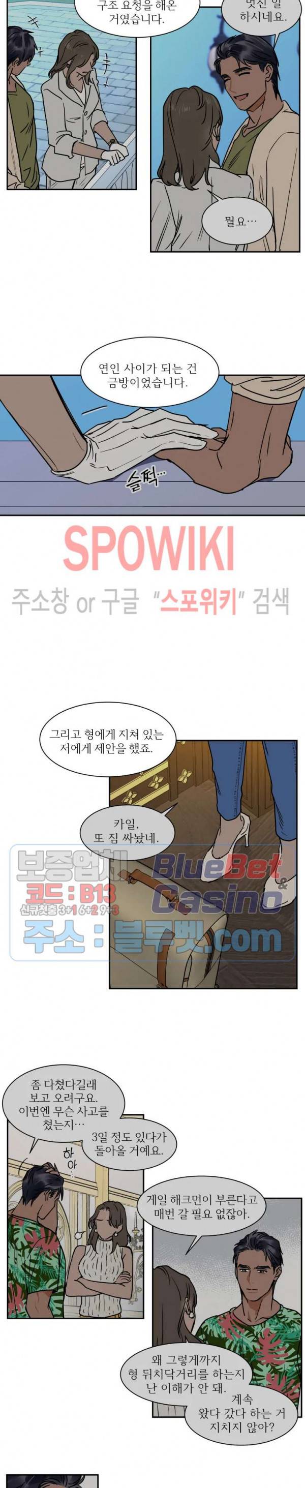 프라이빗 스캔들 61화 9