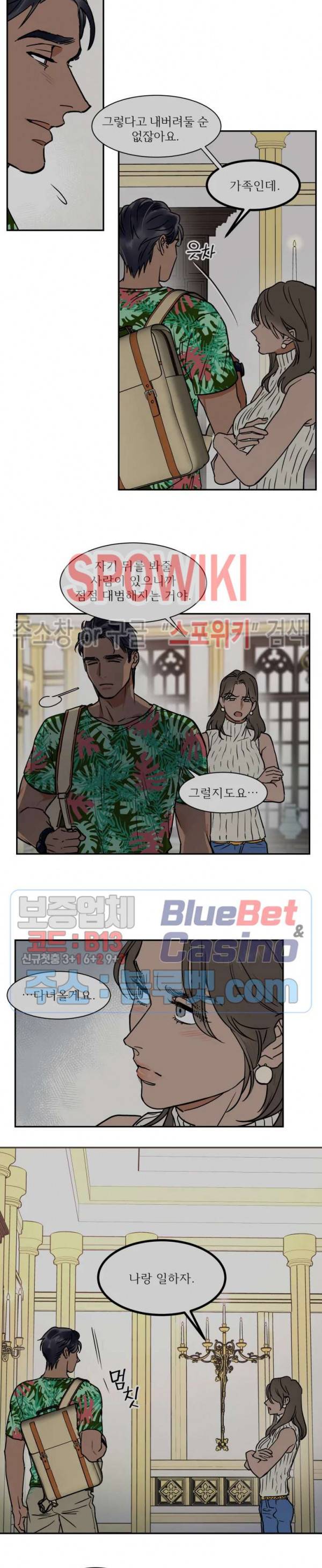 프라이빗 스캔들 61화 10