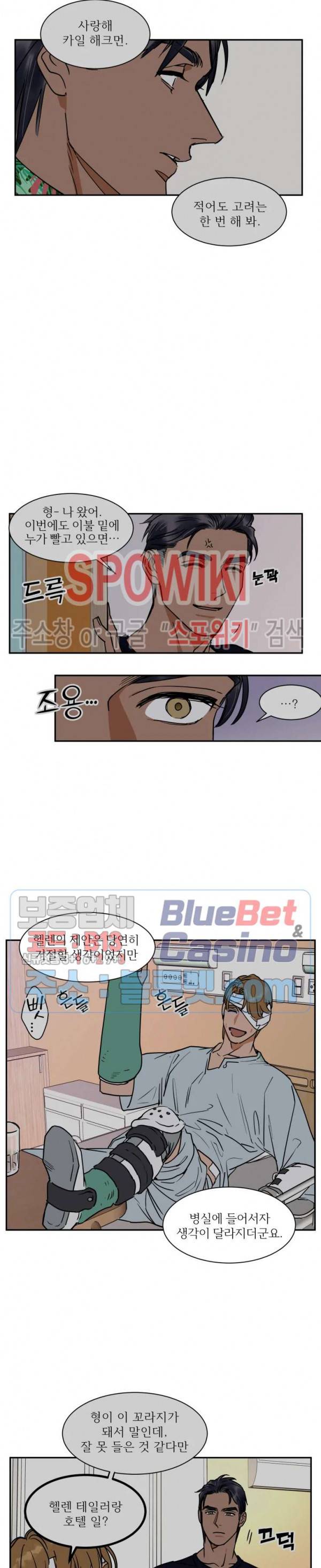 프라이빗 스캔들 61화 11