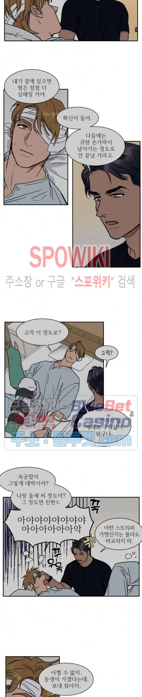 프라이빗 스캔들 61화 12