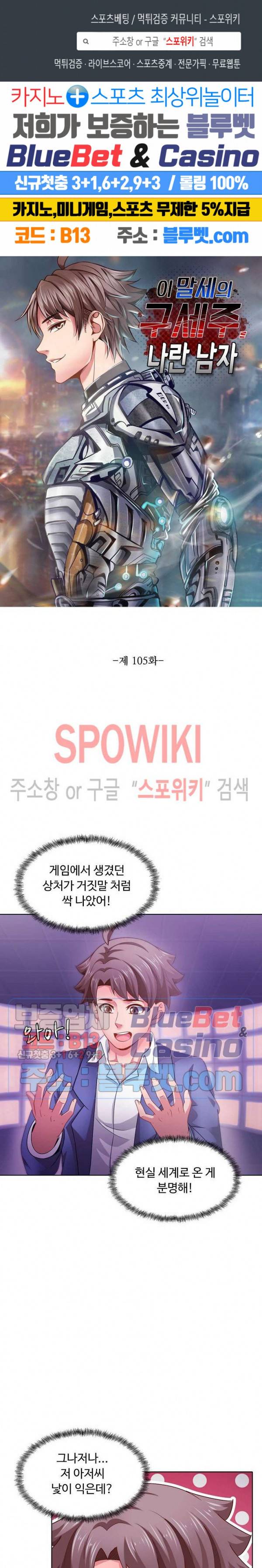 이 말세의 구세주, 나란 남자 105화 1