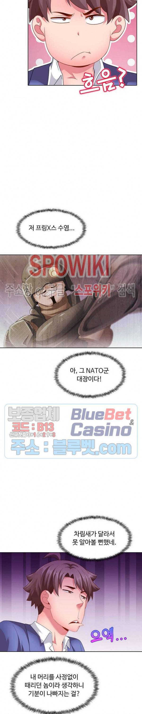 이 말세의 구세주, 나란 남자 105화 2