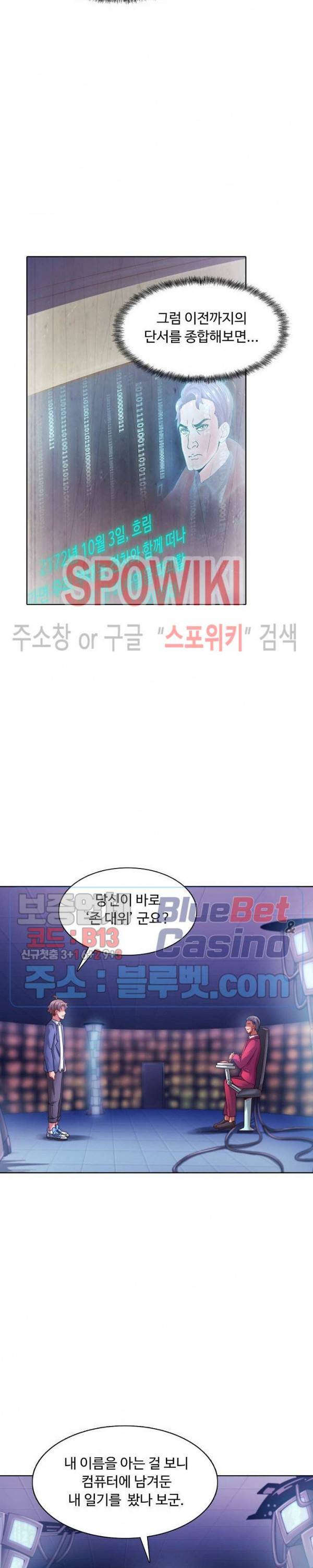 이 말세의 구세주, 나란 남자 105화 3