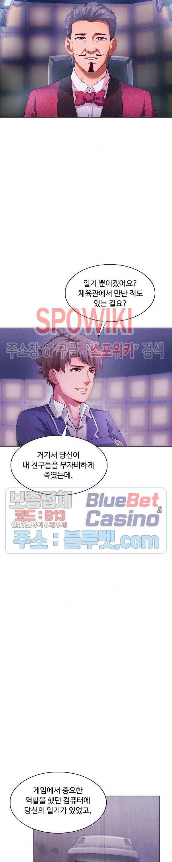 이 말세의 구세주, 나란 남자 105화 4