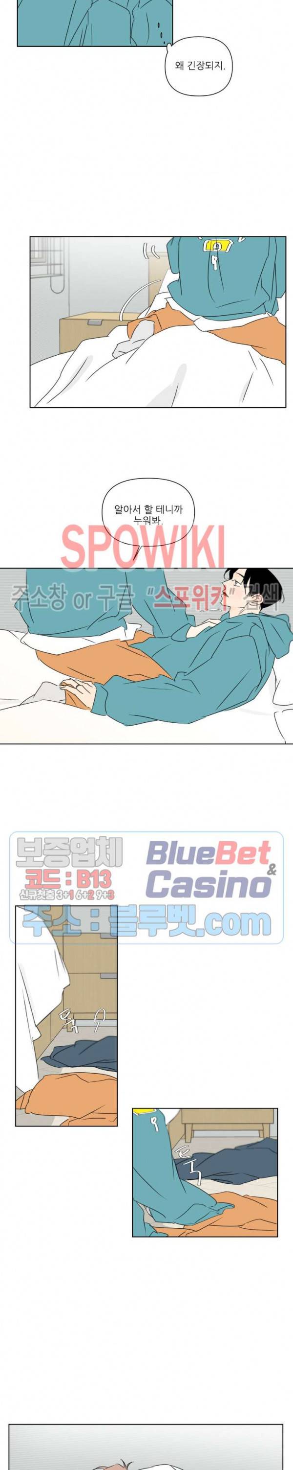 피장파장의 오류 46화 3