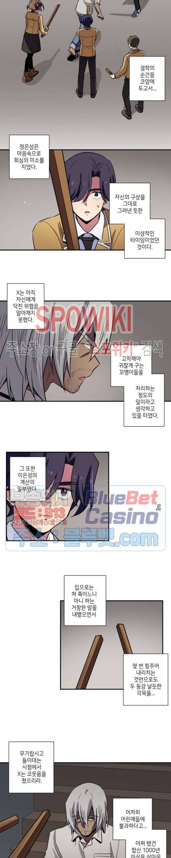 왓치가이 76화 2