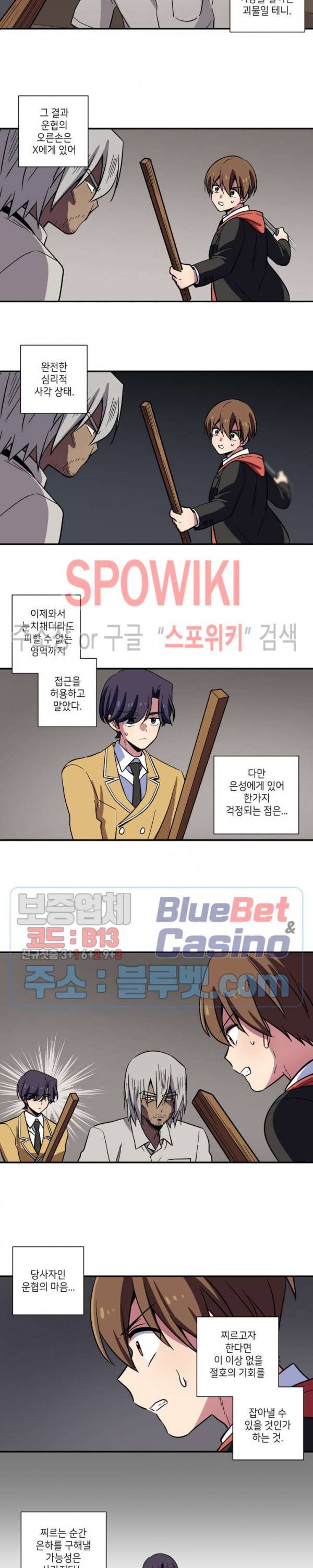 왓치가이 76화 3
