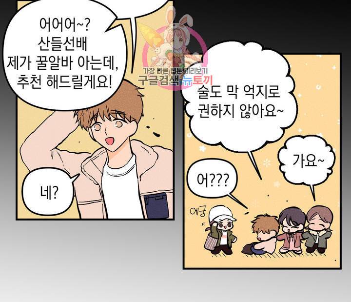 펑크 덩크 펑크 10화 19