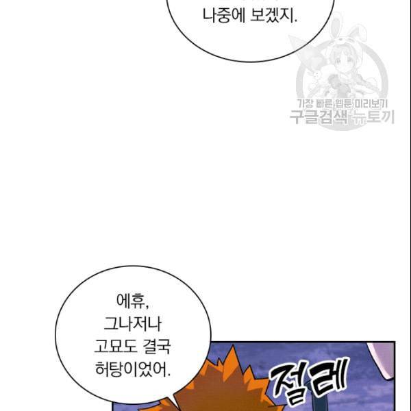 요신기 331화 56
