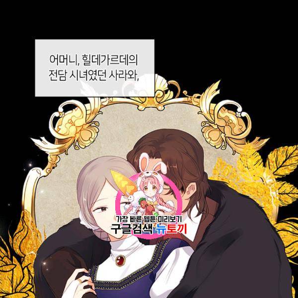 황제의 반려 외전 10화 완결 1