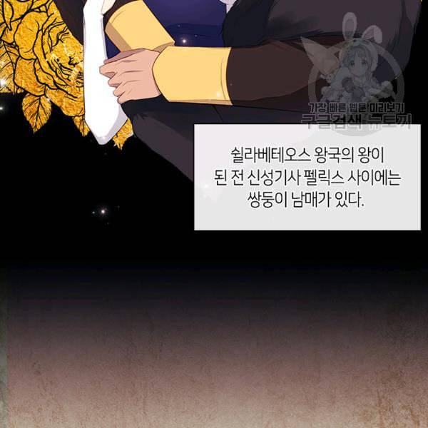 황제의 반려 외전 10화 완결 2