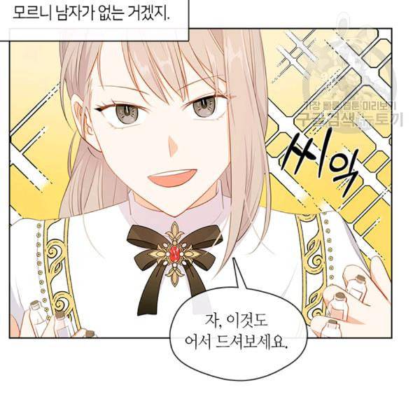 황제의 반려 외전 10화 완결 8