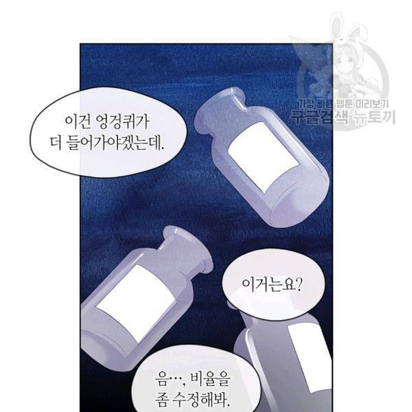 황제의 반려 외전 10화 완결 9