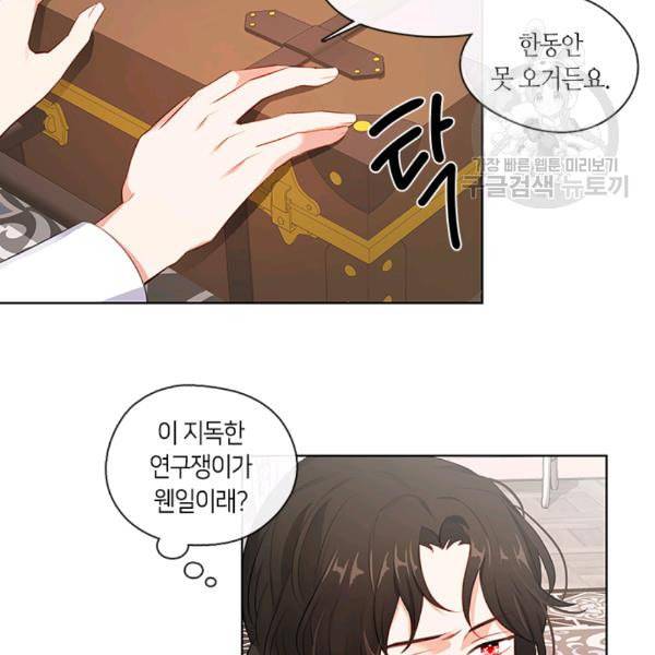 황제의 반려 외전 10화 완결 14
