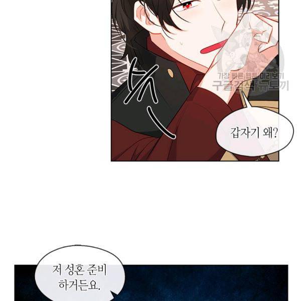황제의 반려 외전 10화 완결 15