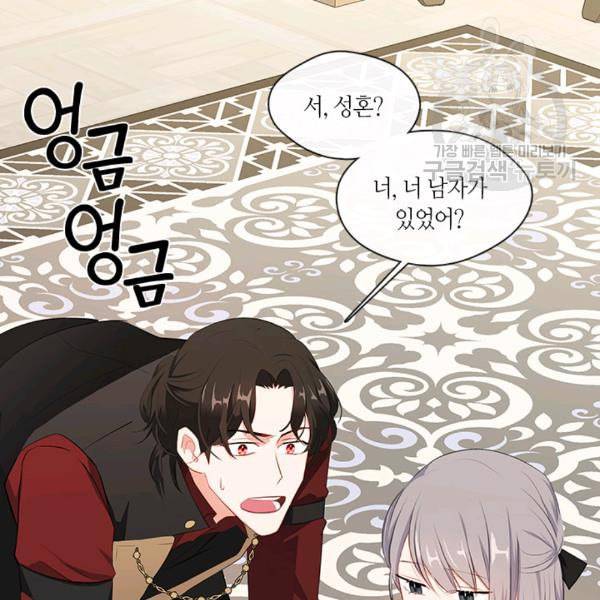 황제의 반려 외전 10화 완결 17