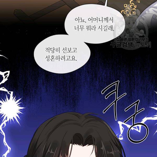 황제의 반려 외전 10화 완결 19