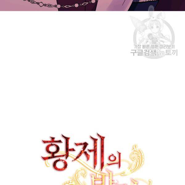 황제의 반려 외전 10화 완결 21