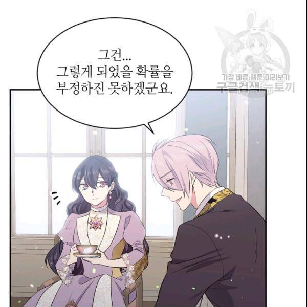 목표는 금수저로 무병장수하기입니다 43화 15