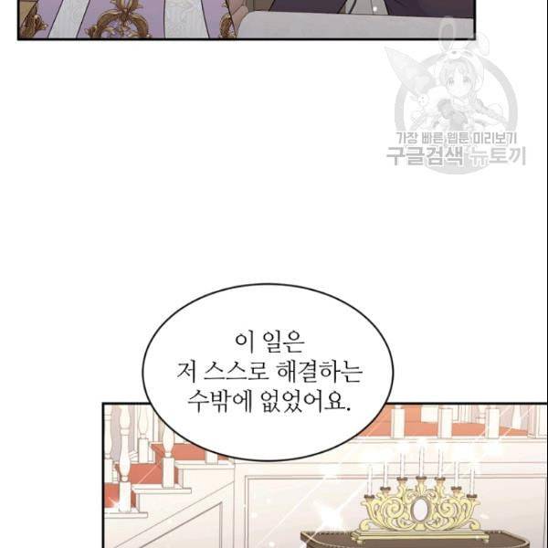 목표는 금수저로 무병장수하기입니다 43화 16