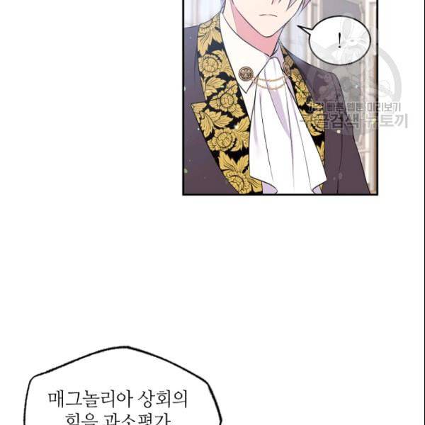 목표는 금수저로 무병장수하기입니다 43화 19