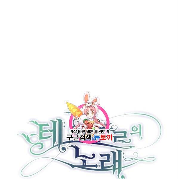 테오도르의 노래 4화 1