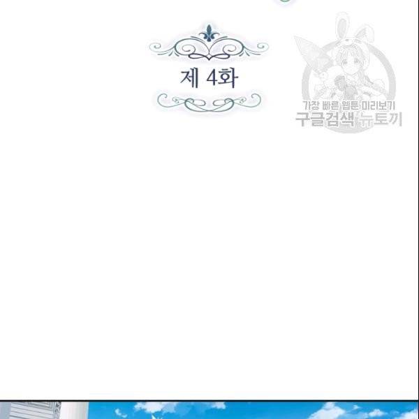 테오도르의 노래 4화 2