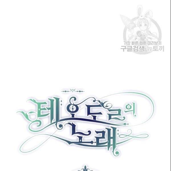 테오도르의 노래 13화 5