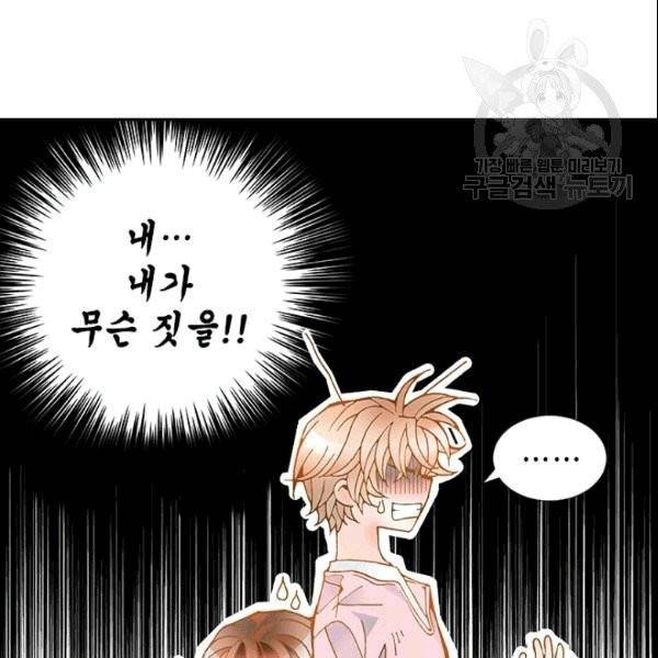 나의 나쁜 연하남 6화 3