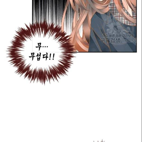 나의 나쁜 연하남 6화 11