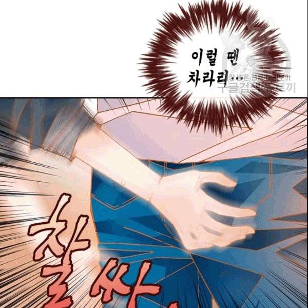 나의 나쁜 연하남 6화 12