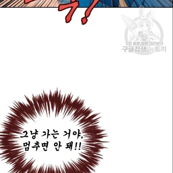 나의 나쁜 연하남 6화 13