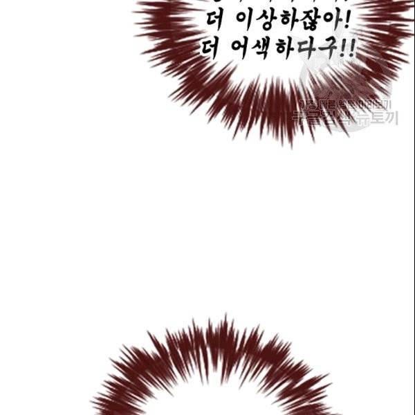 나의 나쁜 연하남 6화 15