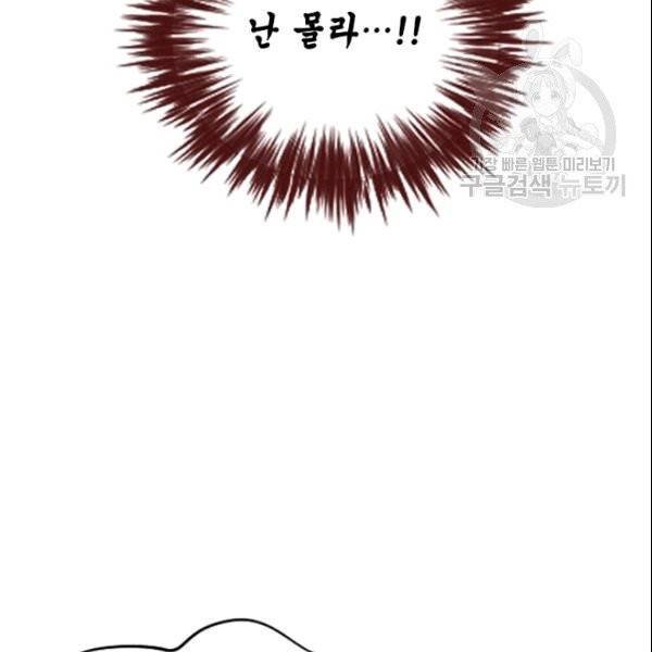 나의 나쁜 연하남 6화 16