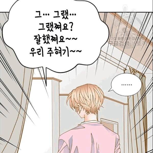 나의 나쁜 연하남 6화 17