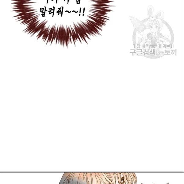 나의 나쁜 연하남 6화 19