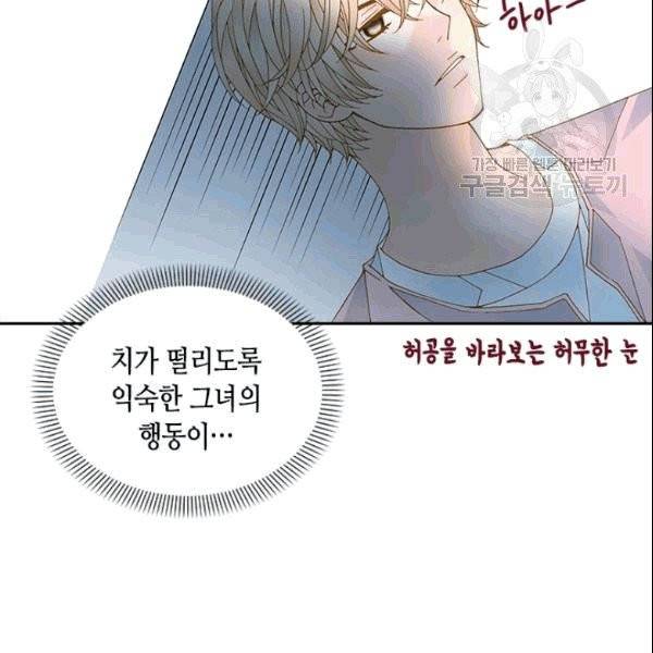 나의 나쁜 연하남 6화 20