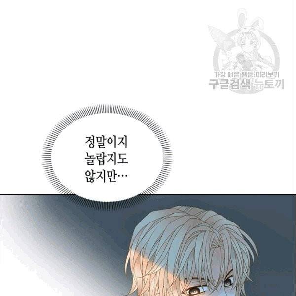나의 나쁜 연하남 6화 21